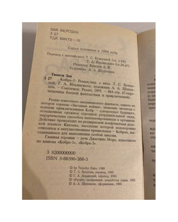 Дополнительное изображение книги «Кобра-3»