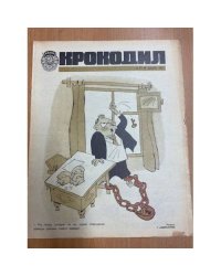 журнал Крокодил №31 ноябрь 1973