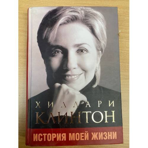 История моей жизни