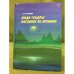 Люди тундры: Каслание во времени
