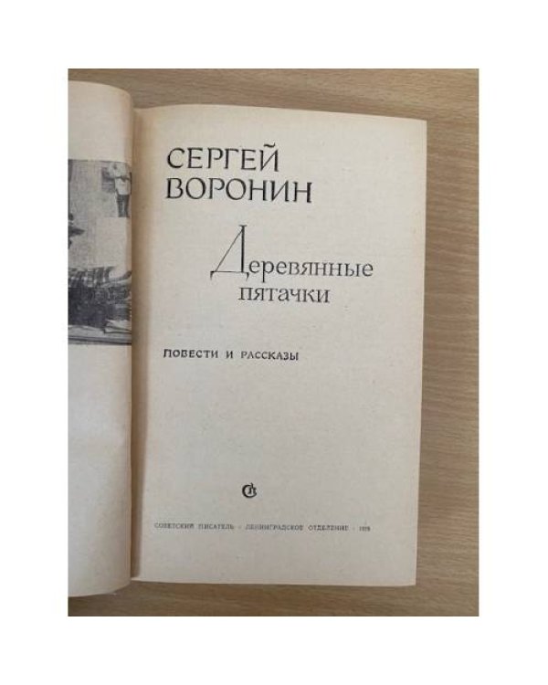 Деревянные пятачки 