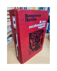 И это называется будни