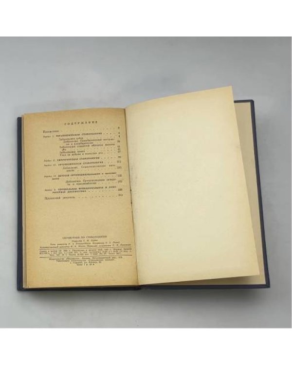 Справочник по стоматологии