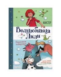 Поросенок в квартире