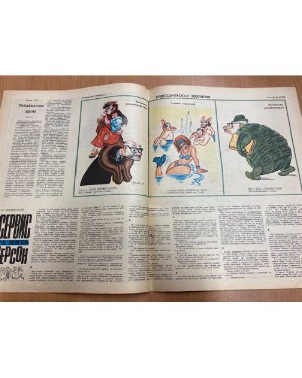 журнал Крокодил №30 октябрь 1973