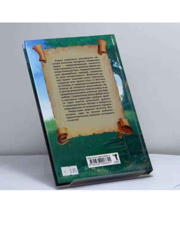 Дополнительное изображение книги «Каменная грудь»