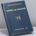 Обложка книги «Камень за пазухой» — Анатолий Ясинский
