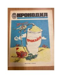 журнал Крокодил №30 октябрь 1973