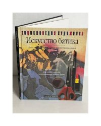 Искусство батика