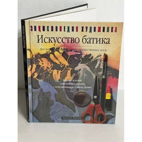Искусство батика