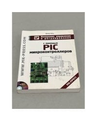 Измерение, управление и регулирование с помощью PIC-микроконтроллеров + CD-ROM
