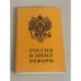 Россия в эпоху реформ. Сборник статей