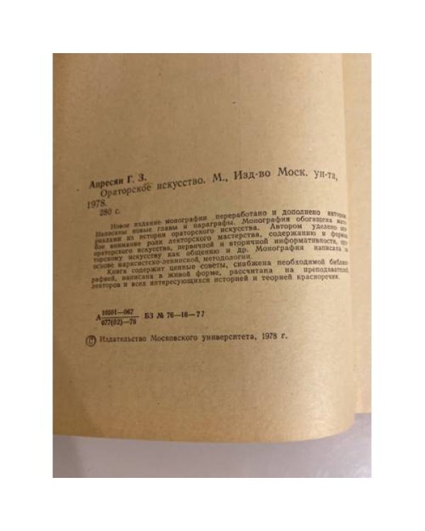 Дополнительное изображение книги «Ораторское искусство»