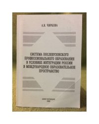 Система послевузовского профессионального образования ...