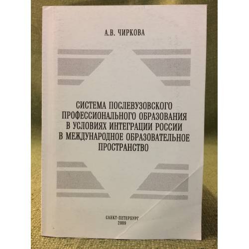 Система послевузовского профессионального образования ...