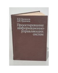 Проектирование информационно-управляющих систем