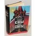 Обложка книги «Тревожные сны царской свиты» — Олег Попцов, ISBN 589048074X