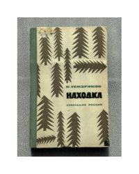 Находка
