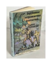Стальная крыса