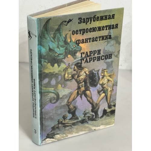 Стальная крыса
