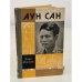 Обложка книги «Аун Сан» — Булычев Кир