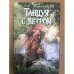 Танцуя с ветром