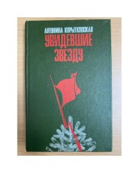 Увидевшие звезду