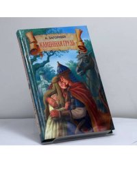 Каменная грудь