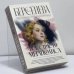 Обложка книги «Все страсти мегаполиса» — Анна Берсенева, ISBN 9785171543846