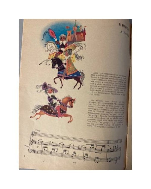 Дополнительное изображение книги «Французские песни-игры»