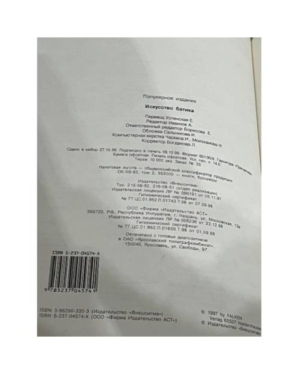 Искусство батика