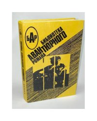 Долгая воскресная ночь. Невадский газ. Операция "Гром". Приговоренный обвиняет