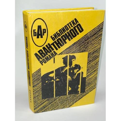 Долгая воскресная ночь. Невадский газ. Операция "Гром". Приговоренный обвиняет