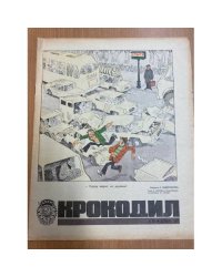 журнал Крокодил №28 октябрь 1973