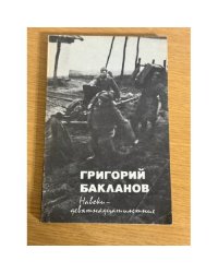 Навеки - девятнадцатилетние