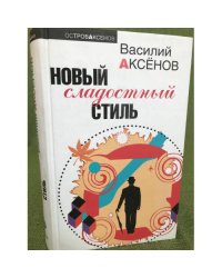 Новый сладостный стиль