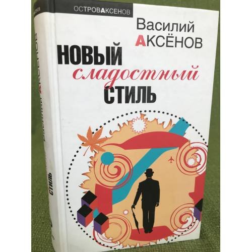 Новый сладостный стиль