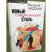 Новый сладостный стиль