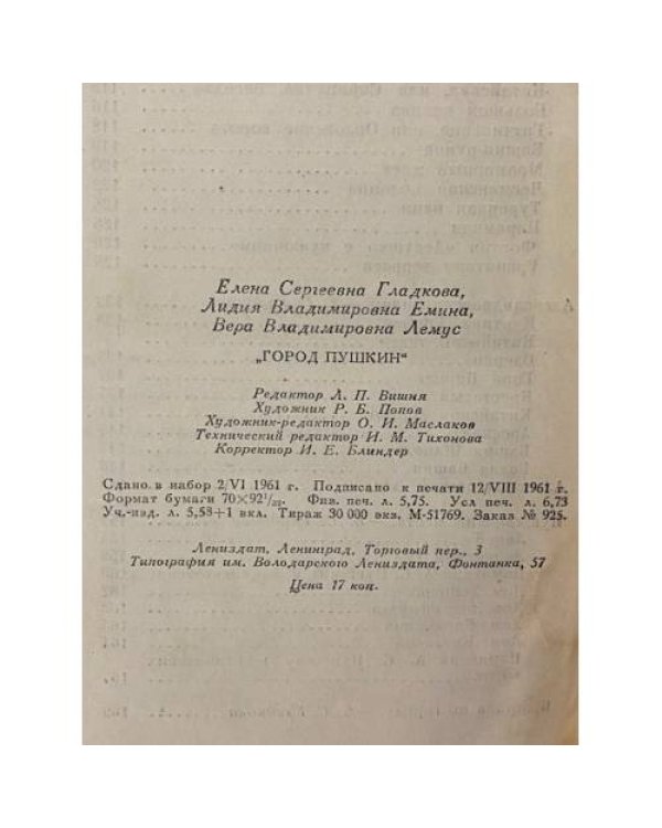 Дополнительное изображение книги «Город Пушкин»
