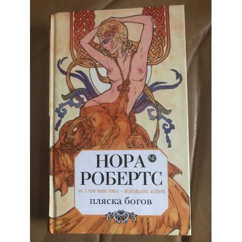 Пляска богов