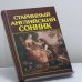 Обложка книги «Старинный английский сонник» — Зэдкиэл, ISBN 9785815302181