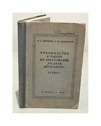 Руководство к работе по хрестоматии Родная литература 6 класс