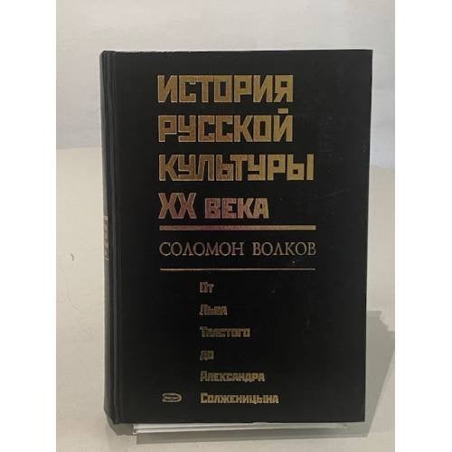 История русской культуры XX века