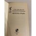 Дополнительное изображение книги «Коготь Трана»