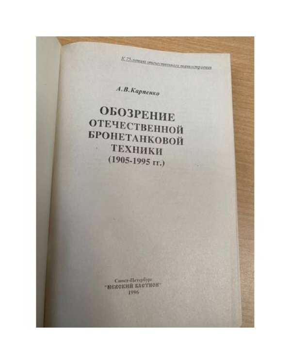 Обозрение отечественной бронетанковой техники
