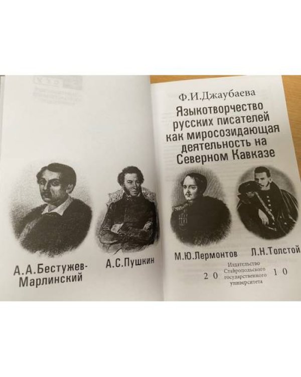 Языкотворчество русских писателей как миросозидающая деятельность на Северном Кавказе