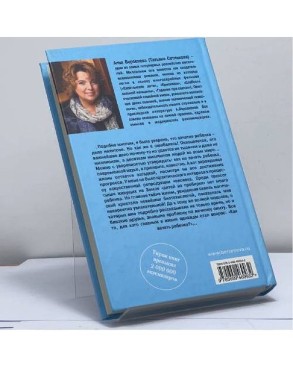 Дополнительное изображение книги «Как зачать ребенка»