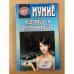 Мумиё исцеляющее и омолаживающее