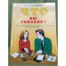 "Что вы сказали?". Книга по развитию навыков аудирования и устной речи для изучаюших русский язык