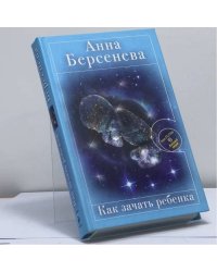 Как зачать ребенка